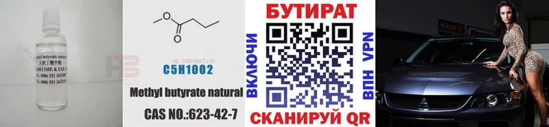 БУТИРАТ Butirat  где купить наркоту  Сокол 