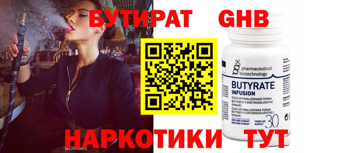 Бутират оксана Сокол