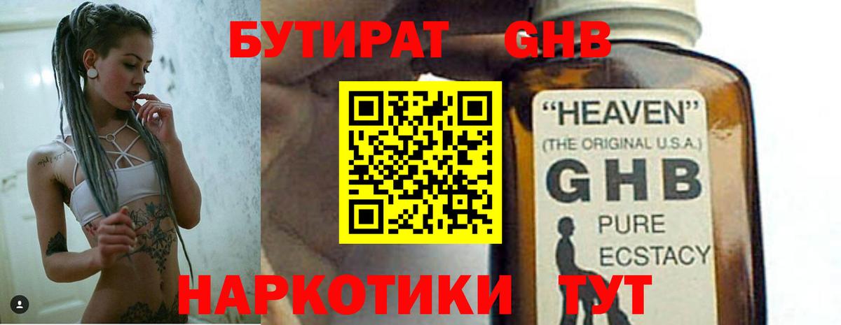 Сокол  БУТИРАТ оксибутират  Вход с VPN 
