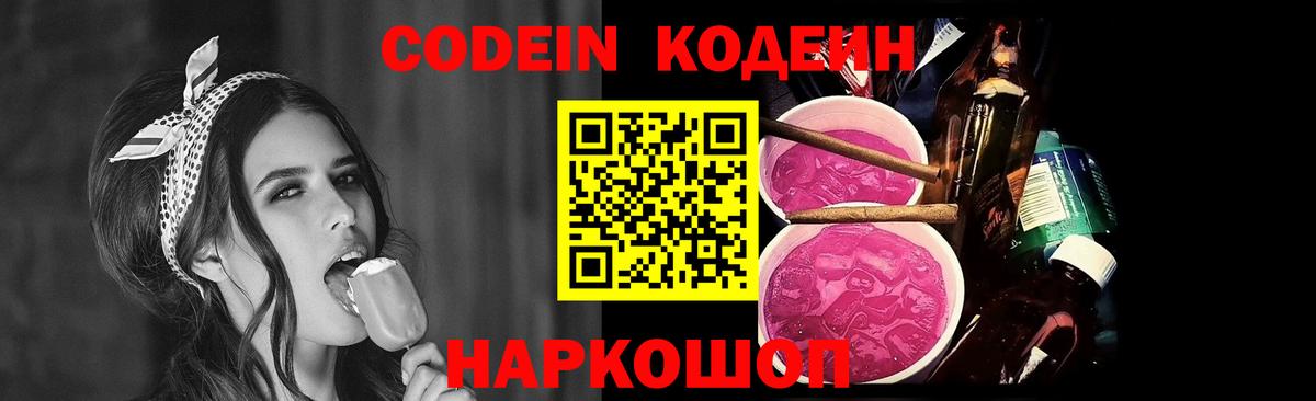 Сокол  Codein напиток Lean (лин)  Кодеин напиток Lean (лин)  Вход с VPN 