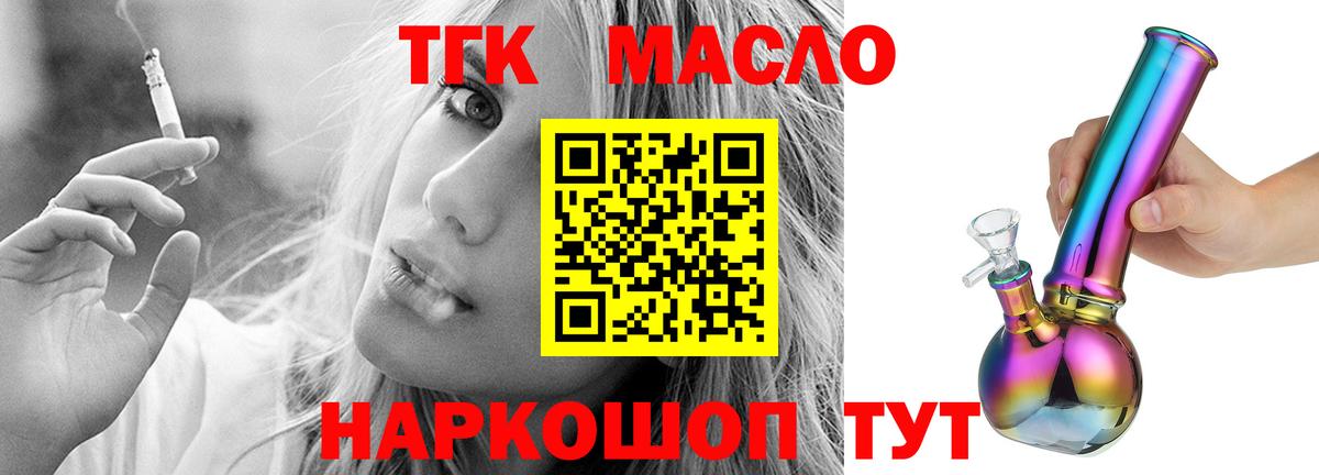 Дистиллят ТГК THC oil  Вход с VPN  Сокол 
